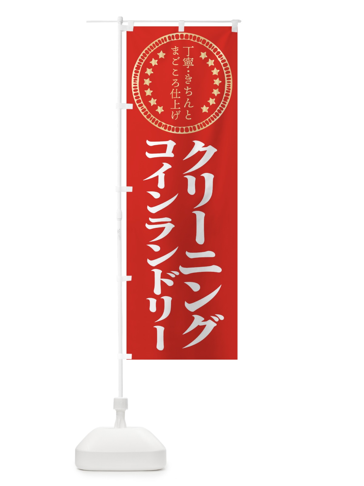 のぼり クリーニング・コインランドリー のぼり旗 FTUH(デザイン【A】)
