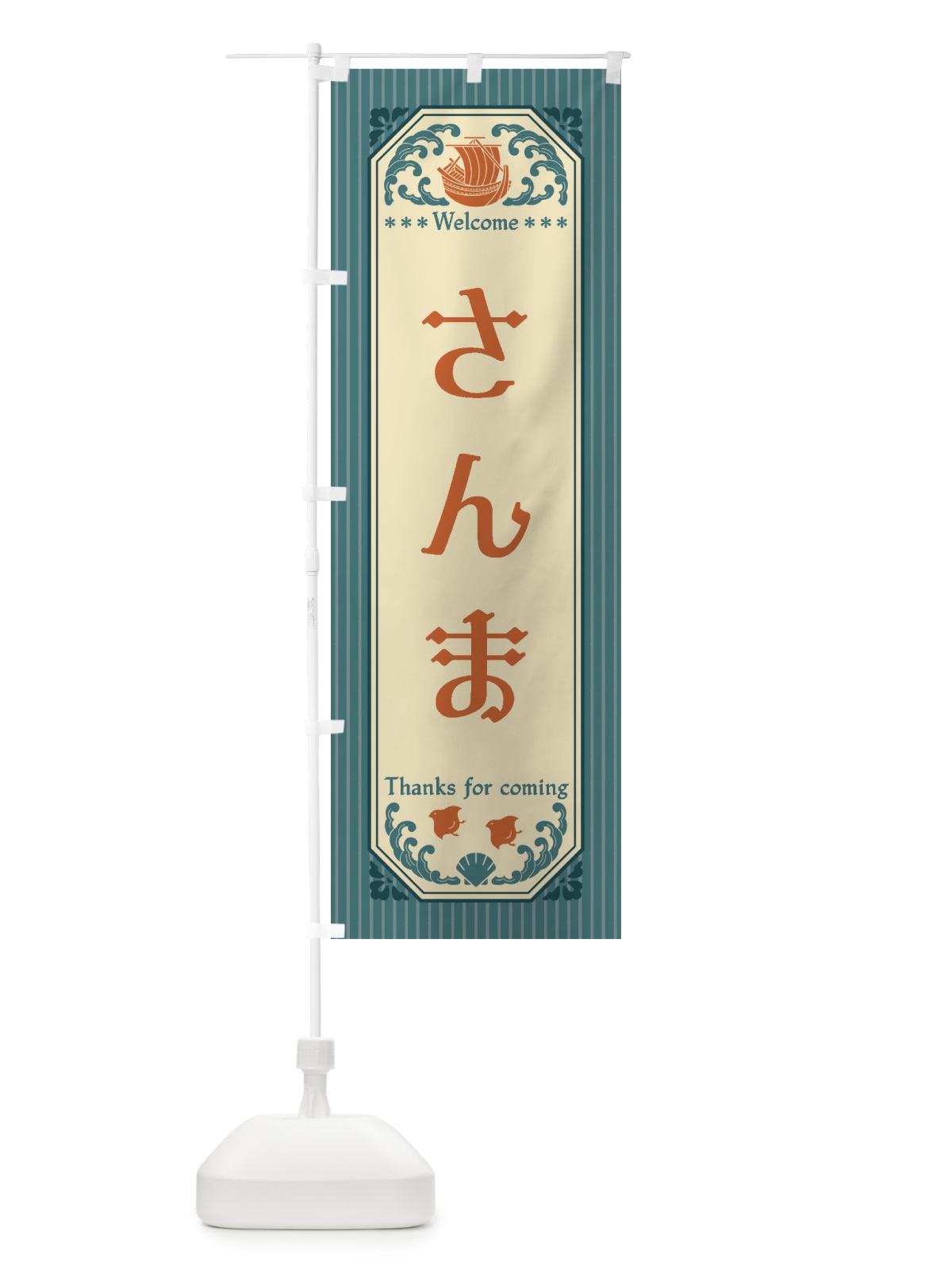 のぼり さんま・レトロ風 のぼり旗 FTUS(デザイン【A】)