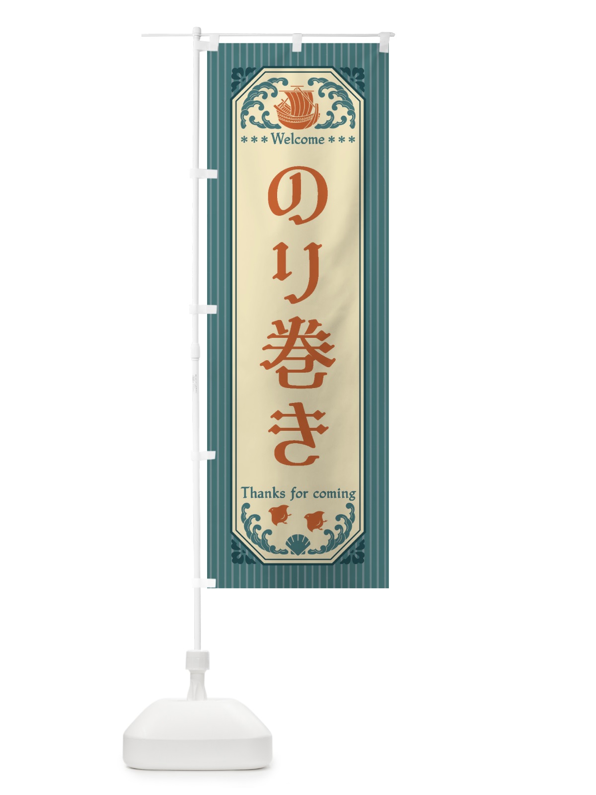 のぼり のり巻き・レトロ風 のぼり旗 FTW3(デザイン【A】)