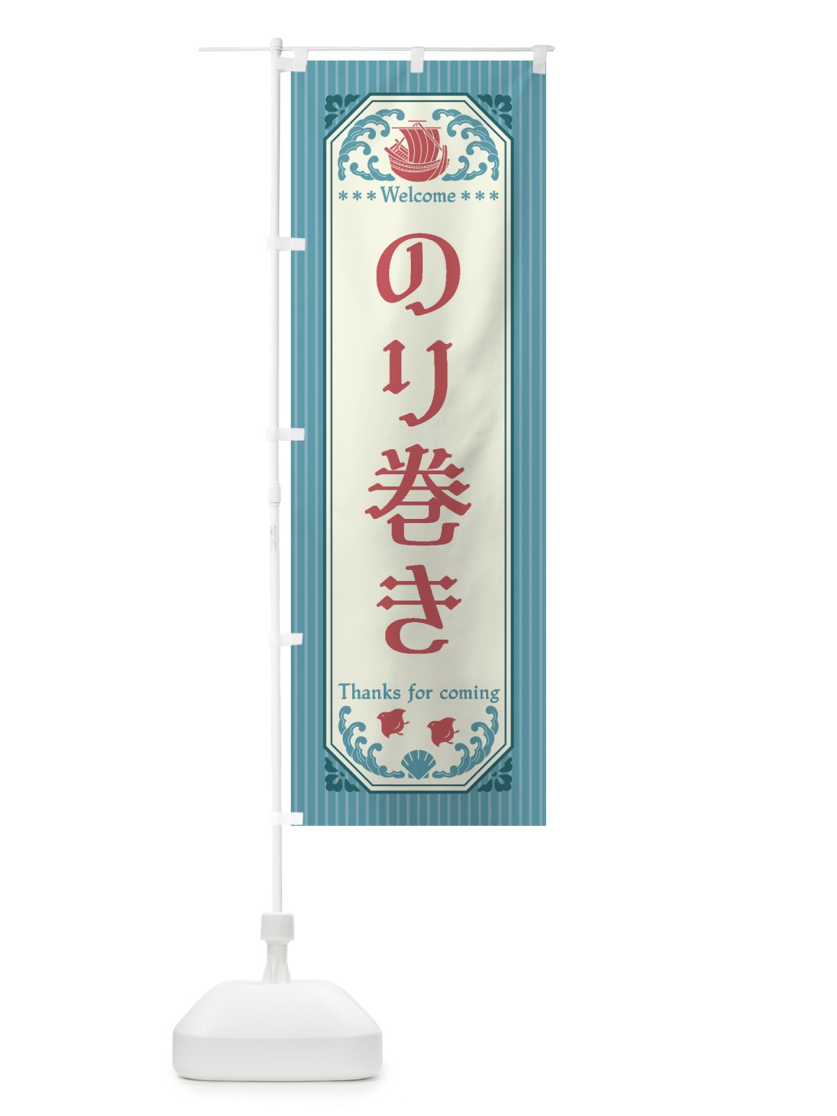 のぼり のり巻き・レトロ風 のぼり旗 FTW3(デザイン【C】)