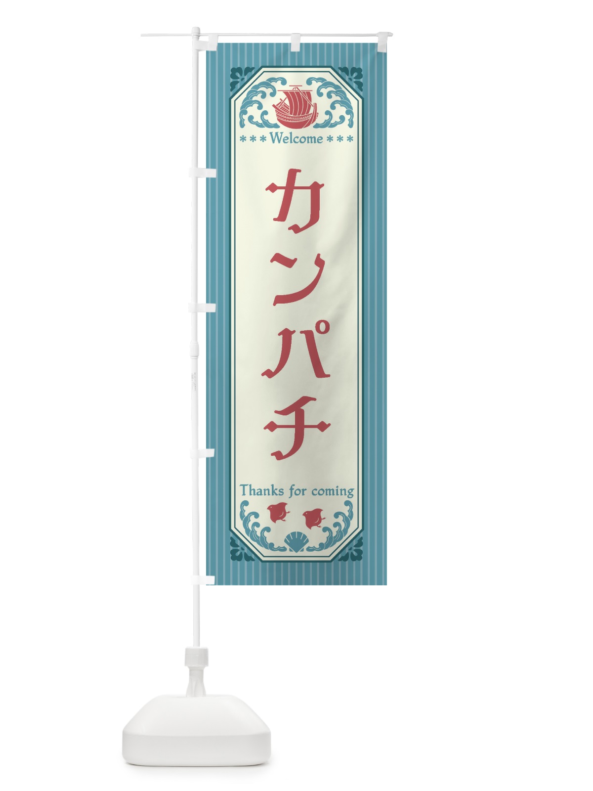 のぼり カンパチ・レトロ風 のぼり旗 FTW6(デザイン【C】)