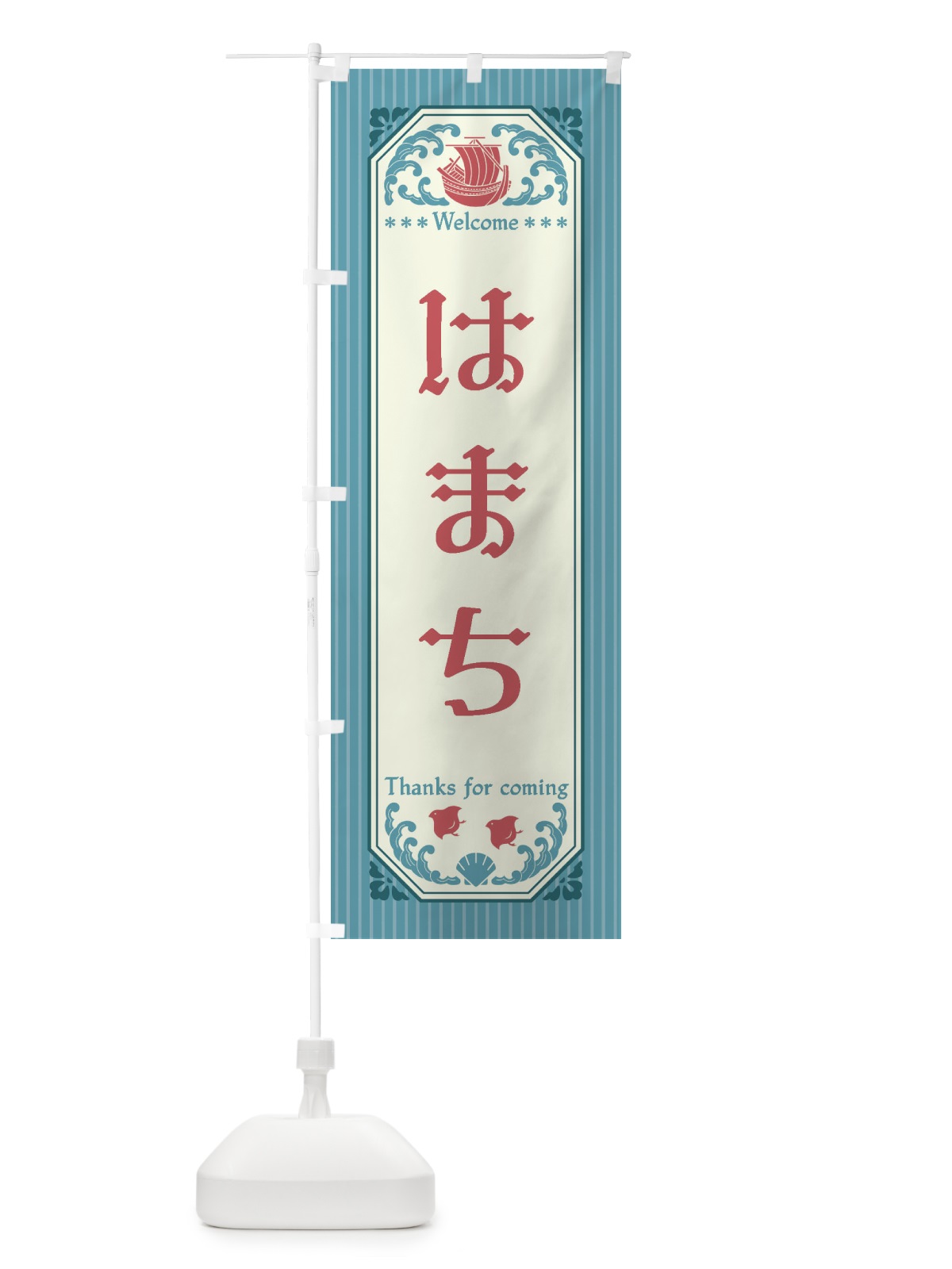 のぼり はまち・レトロ風 のぼり旗 FTWF(デザイン【C】)