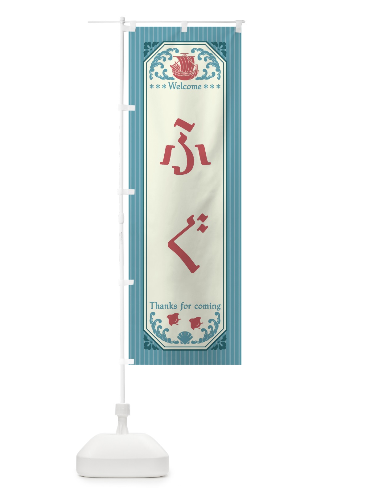 のぼり ふぐ・レトロ風 のぼり旗 FTWG(デザイン【C】)