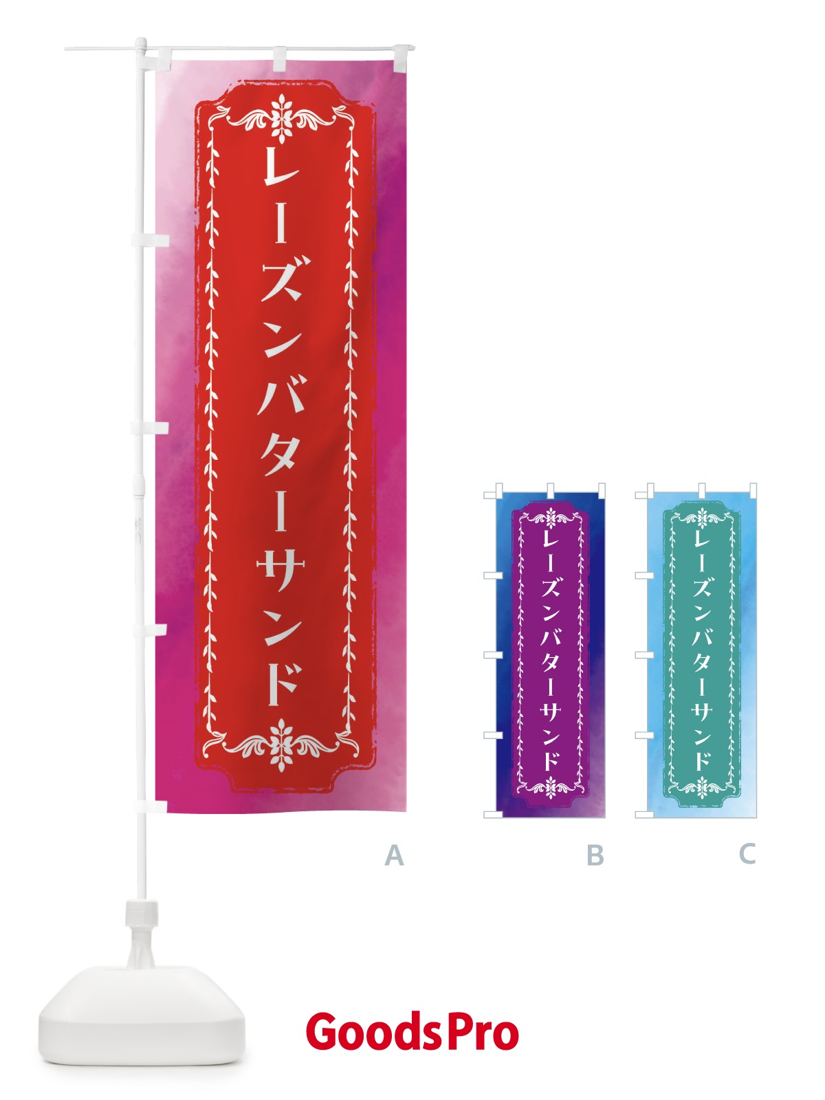 のぼり レーズンバターサンド・スイーツ・レトロ・水彩 のぼり旗 FTX2