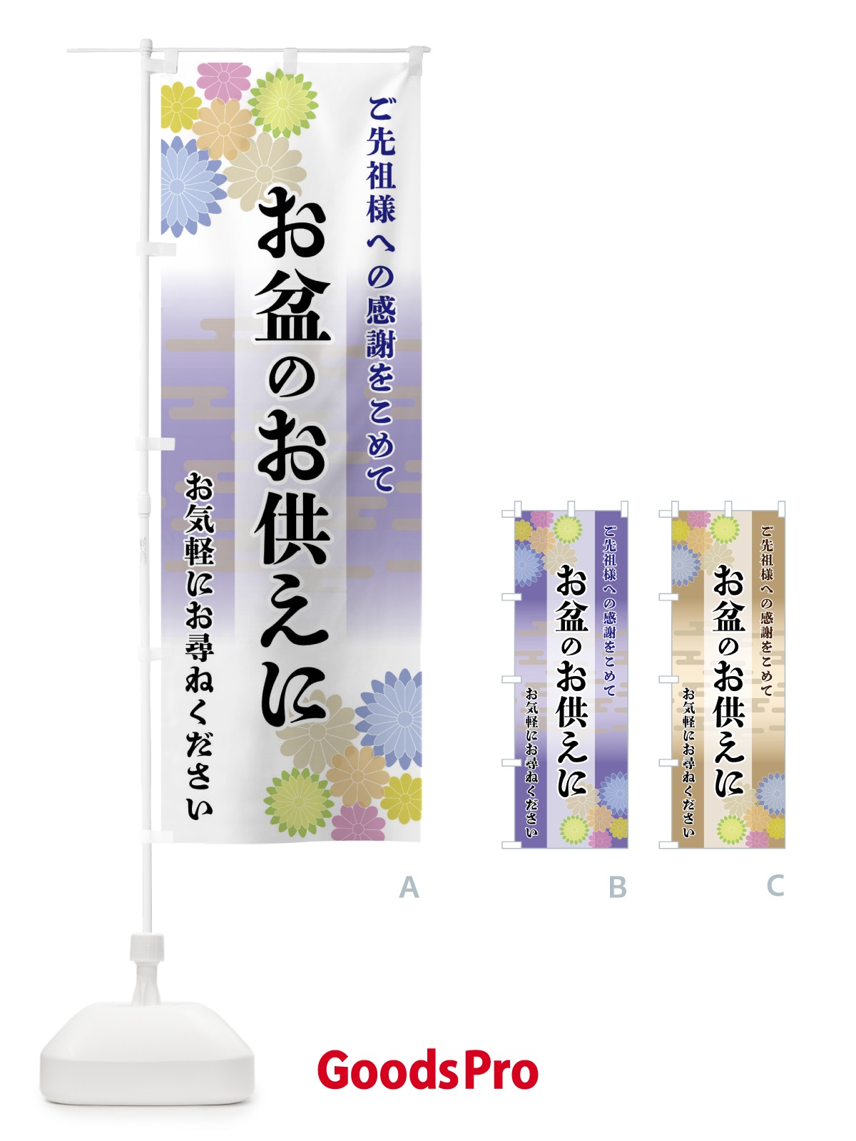 のぼり お盆のお供えに のぼり旗 FTY2