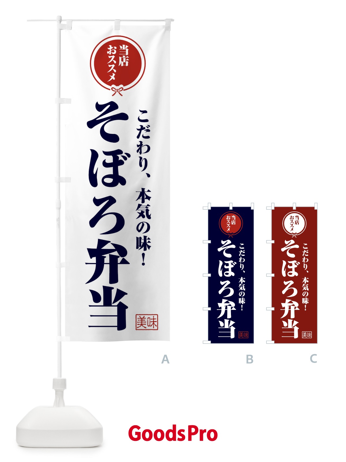 のぼり そぼろ弁当 のぼり旗 FU09