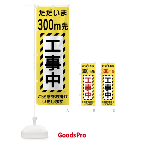 のぼり 300m先工事中 のぼり旗 FU16