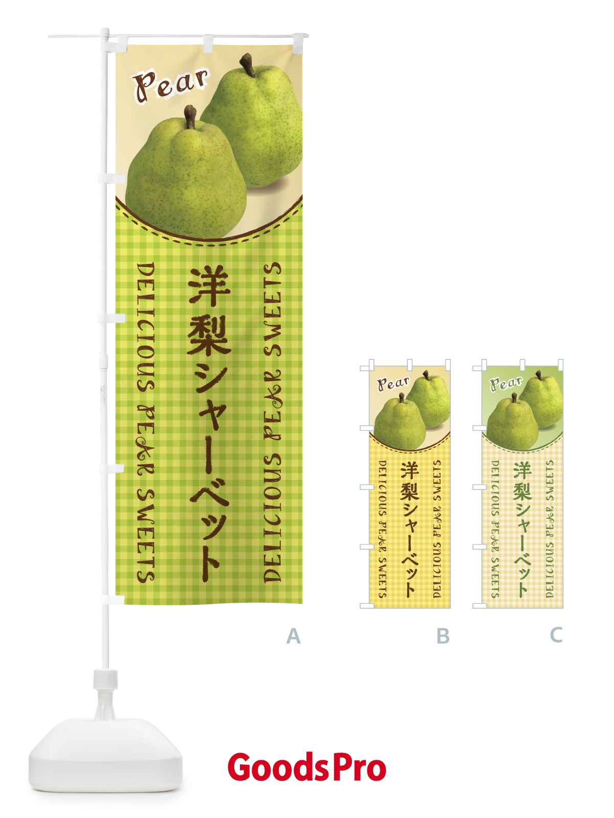 のぼり 洋梨シャーベット のぼり旗 FU73