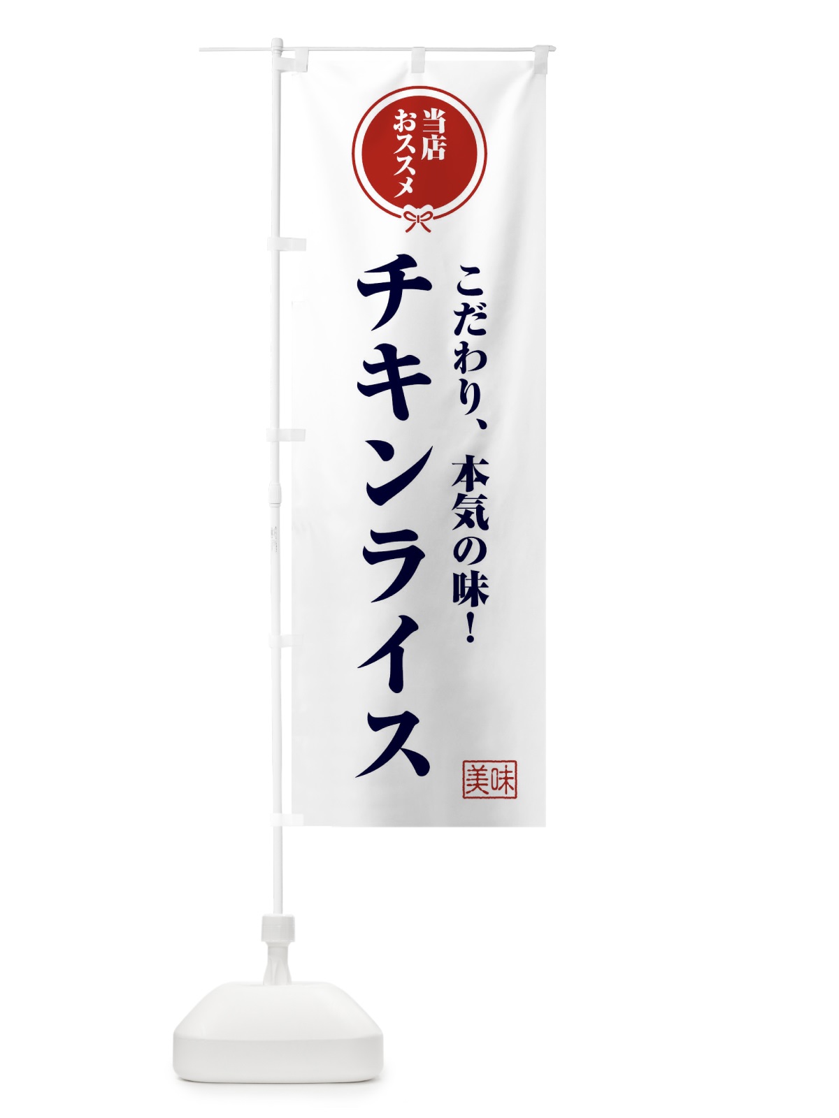 のぼり チキンライス のぼり旗 FUA5(デザイン【A】)