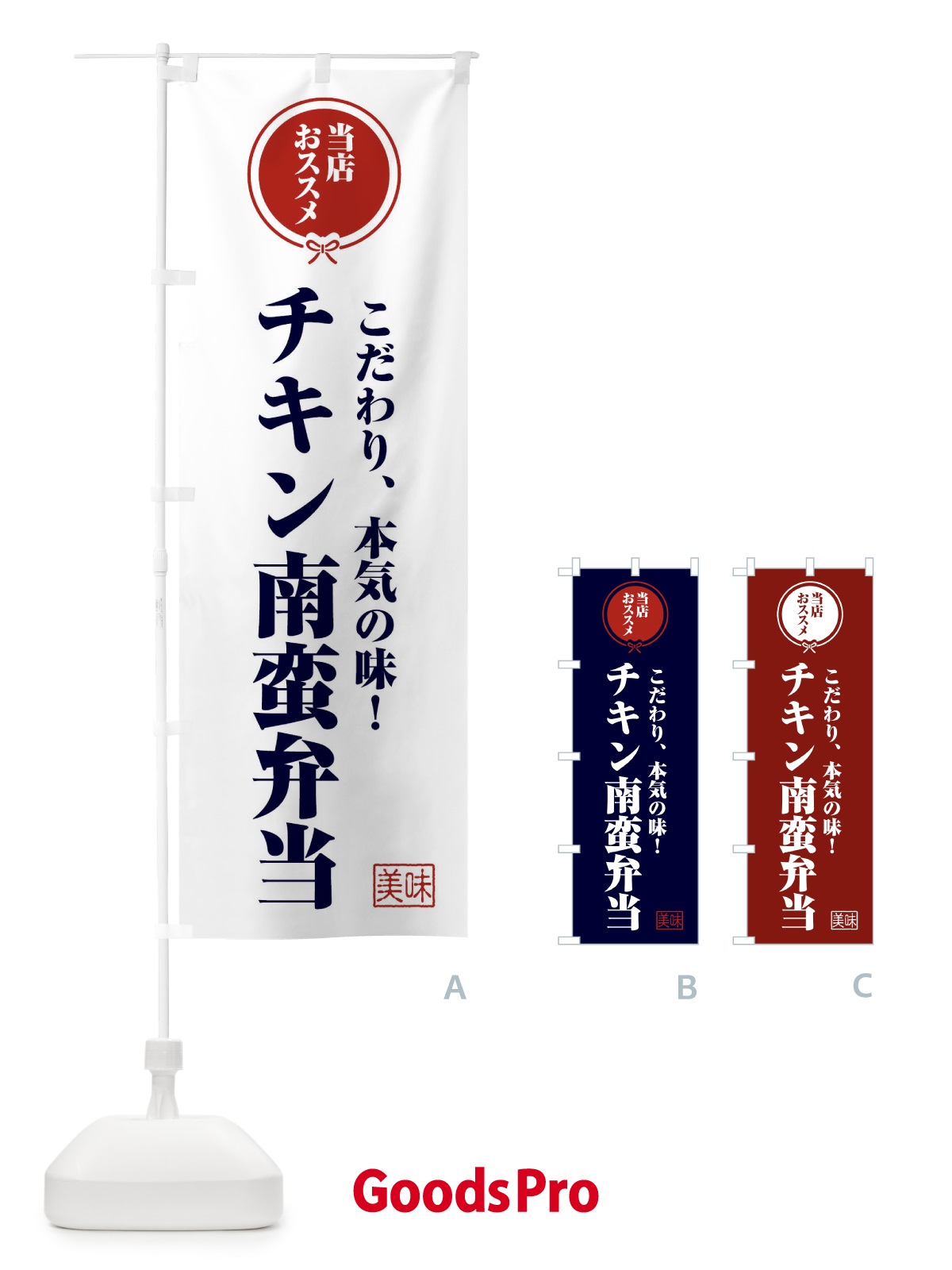 のぼり チキン南蛮弁当 のぼり旗 FUA6