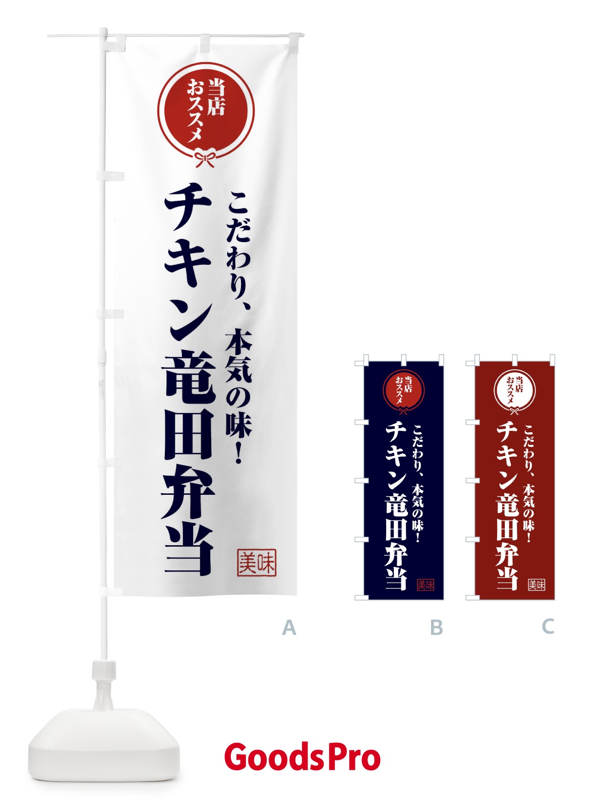 のぼり チキン竜田弁当 のぼり旗 FUA8