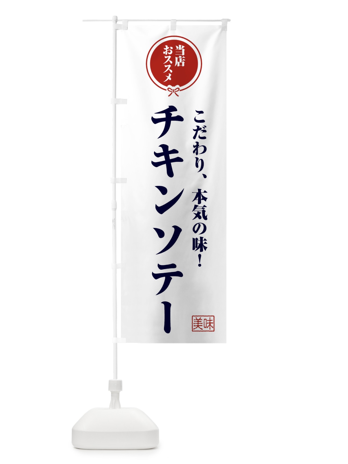 のぼり チキンソテー のぼり旗 FUAA(デザイン【A】)