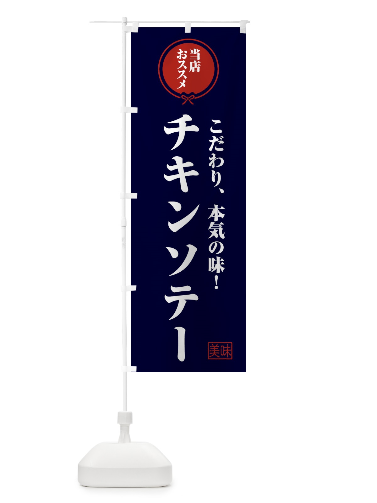 のぼり チキンソテー のぼり旗 FUAA(デザイン【B】)