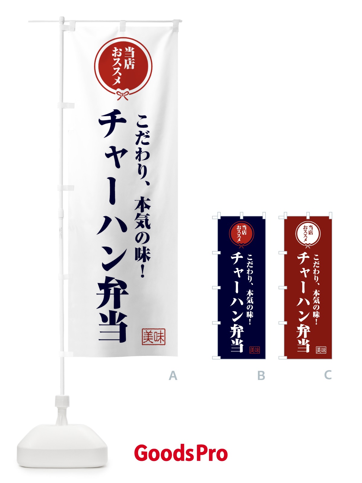 のぼり チャーハン弁当 のぼり旗 FUAL