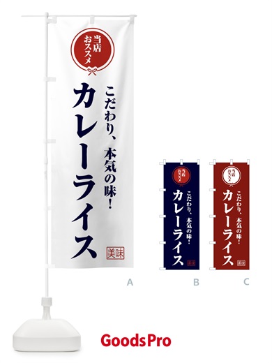 のぼり カレーライス のぼり旗 FUG8