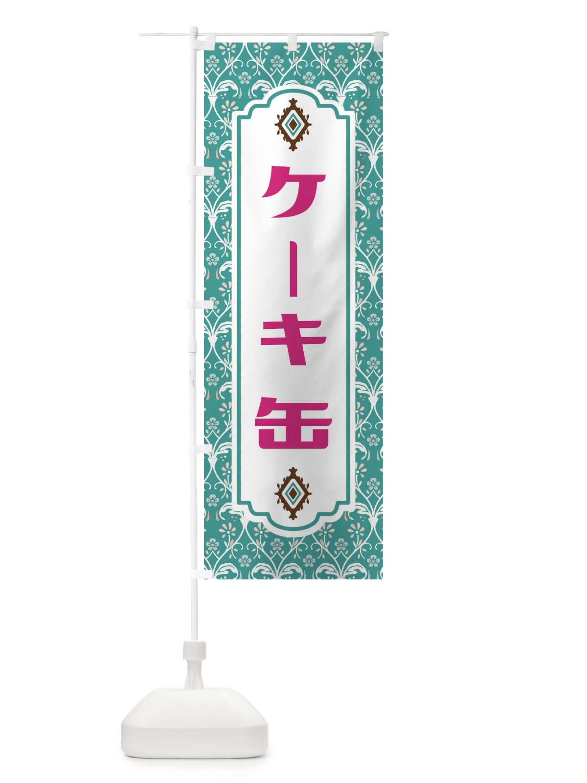 のぼり ケーキ缶 のぼり旗 FUG9(デザイン【A】)