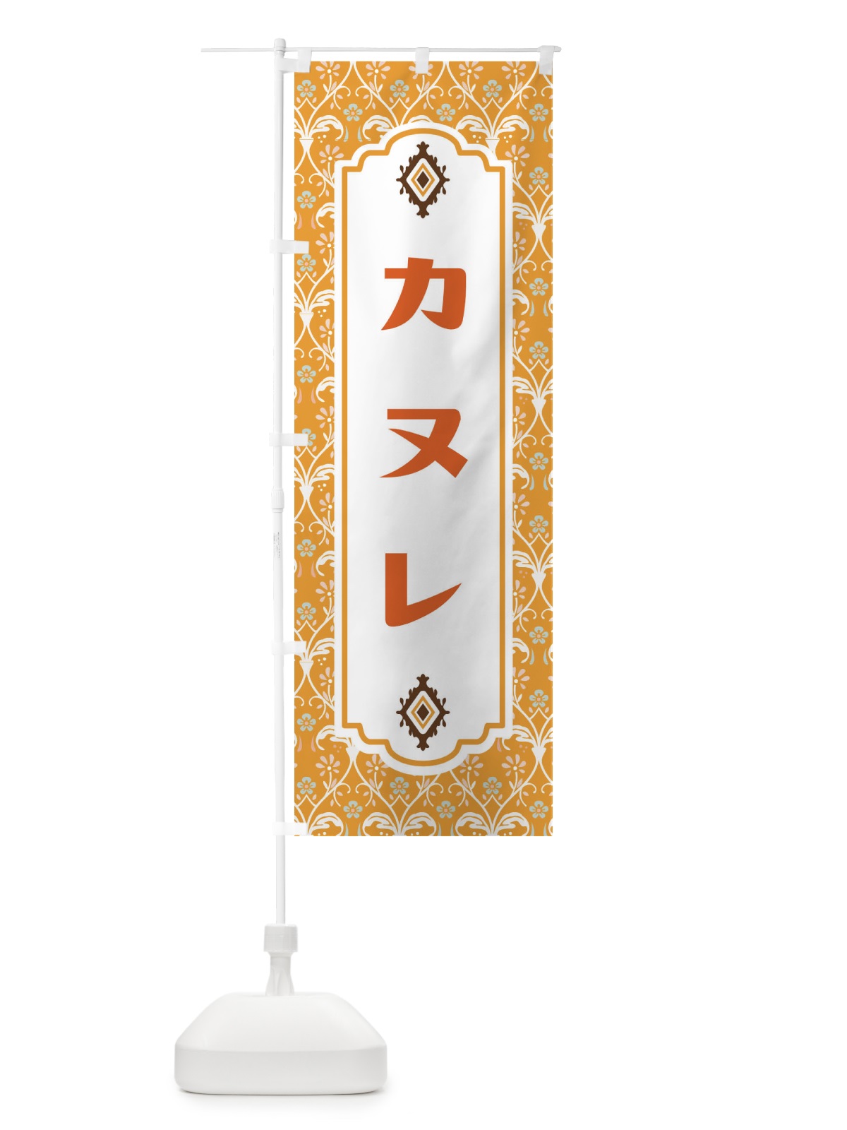 のぼり カヌレ のぼり旗 FUGC(デザイン【C】)