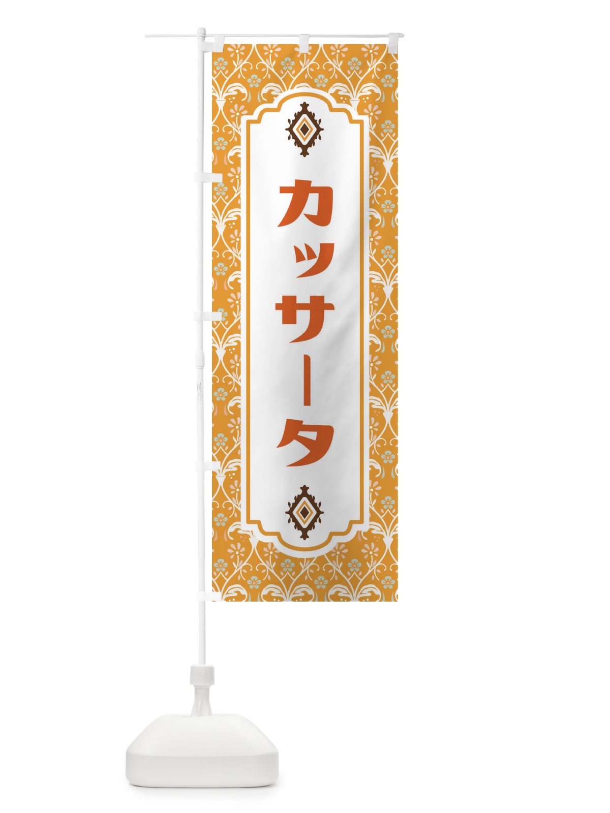 のぼり カッサータ のぼり旗 FUGJ(デザイン【C】)