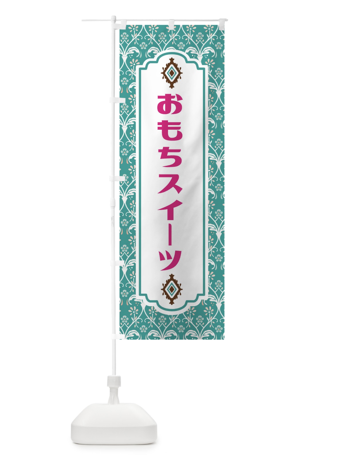 のぼり おもちスイーツ のぼり旗 FUGW(デザイン【A】)