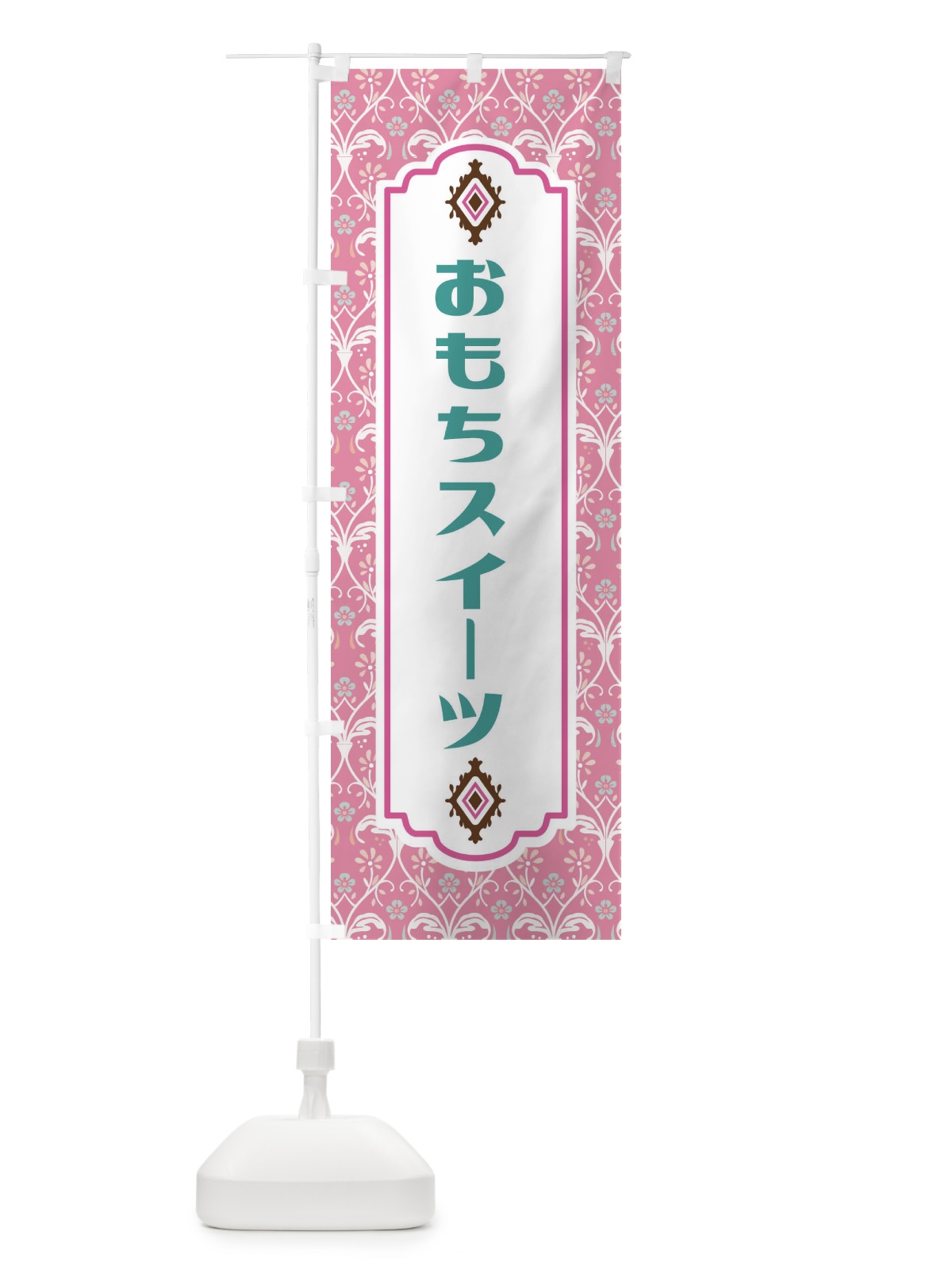 のぼり おもちスイーツ のぼり旗 FUGW(デザイン【B】)