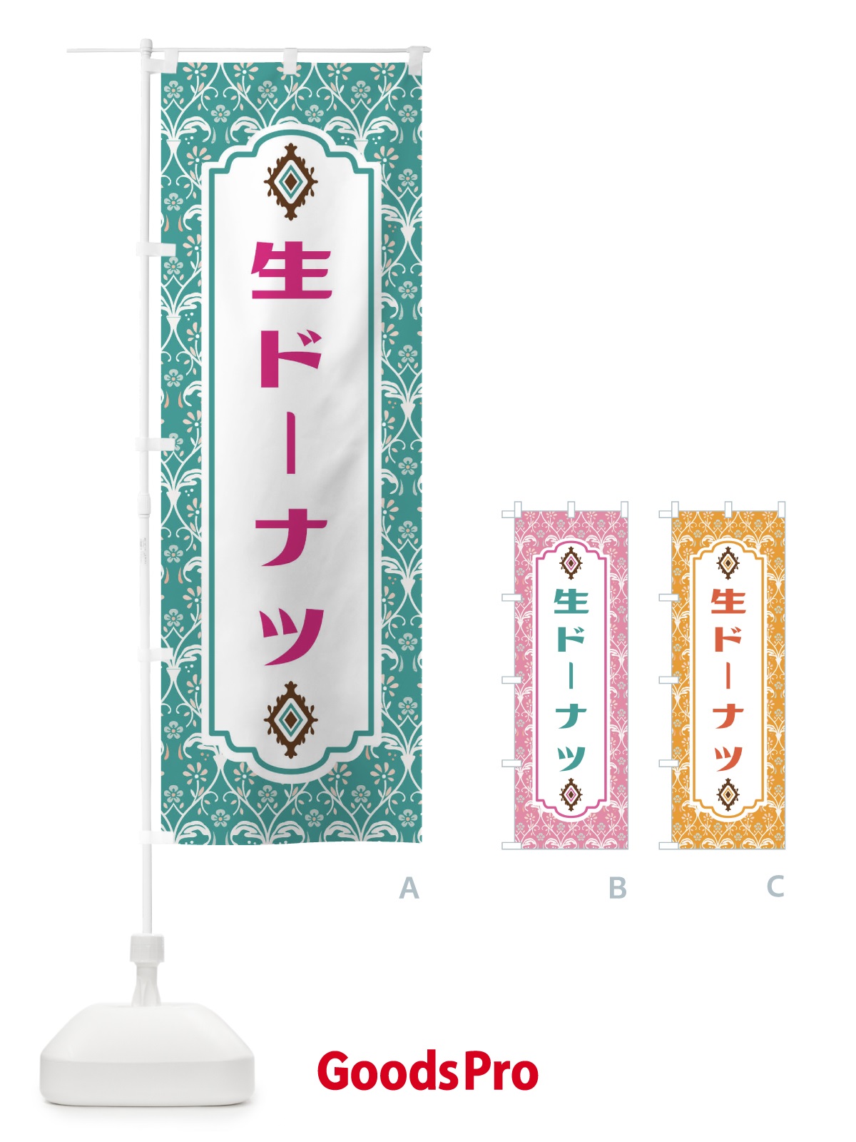 のぼり 生ドーナツ のぼり旗 FUNC