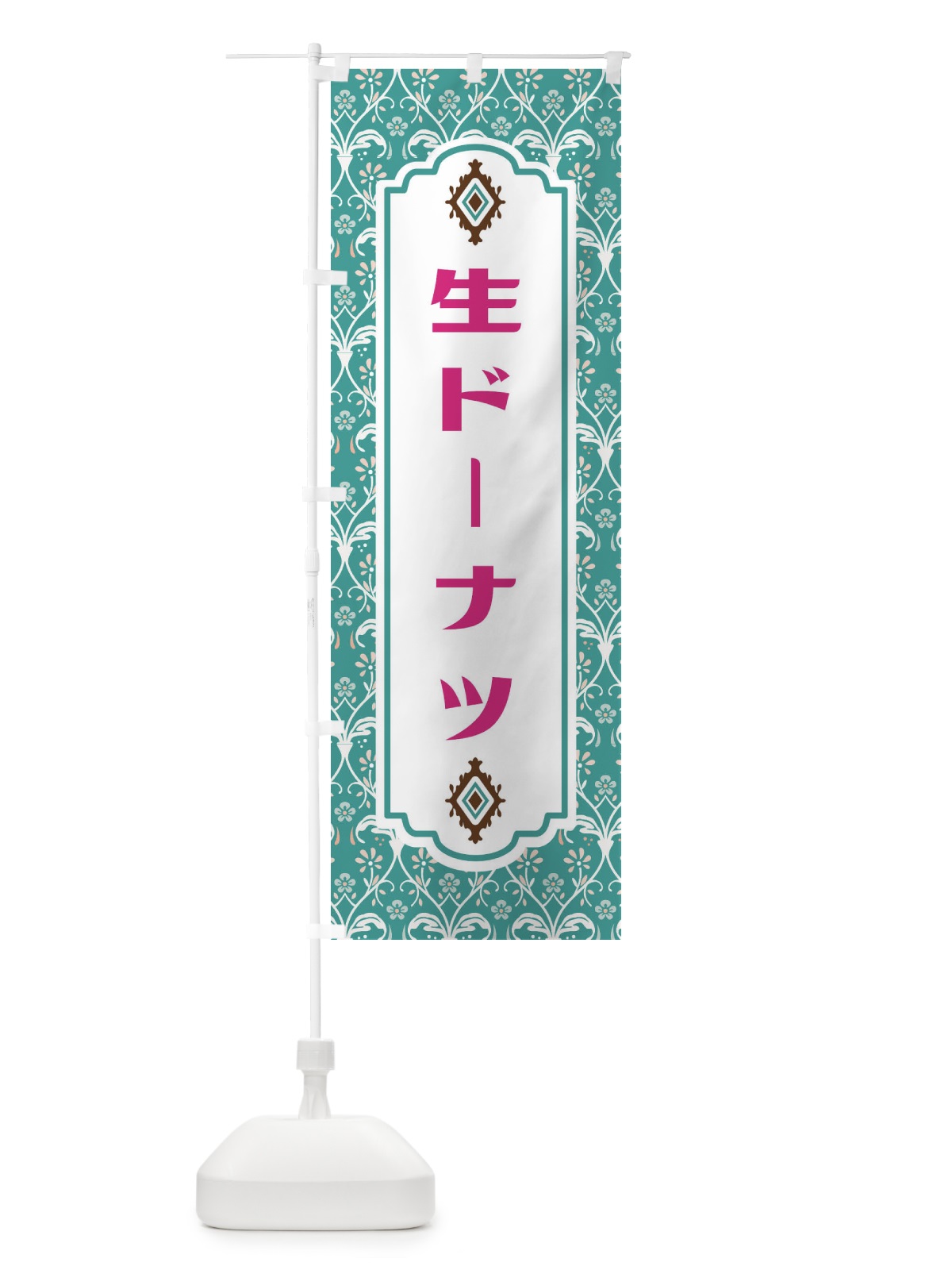 のぼり 生ドーナツ のぼり旗 FUNC(デザイン【A】)
