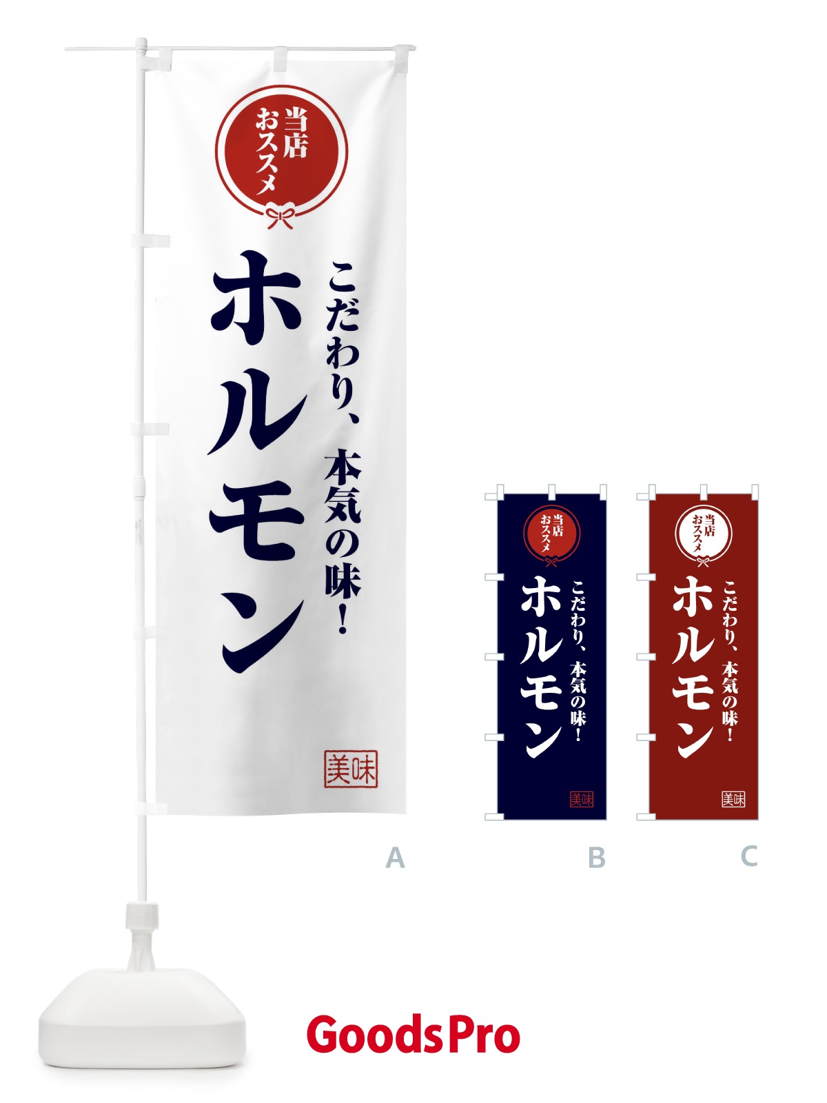 のぼり ホルモン のぼり旗 FUNE