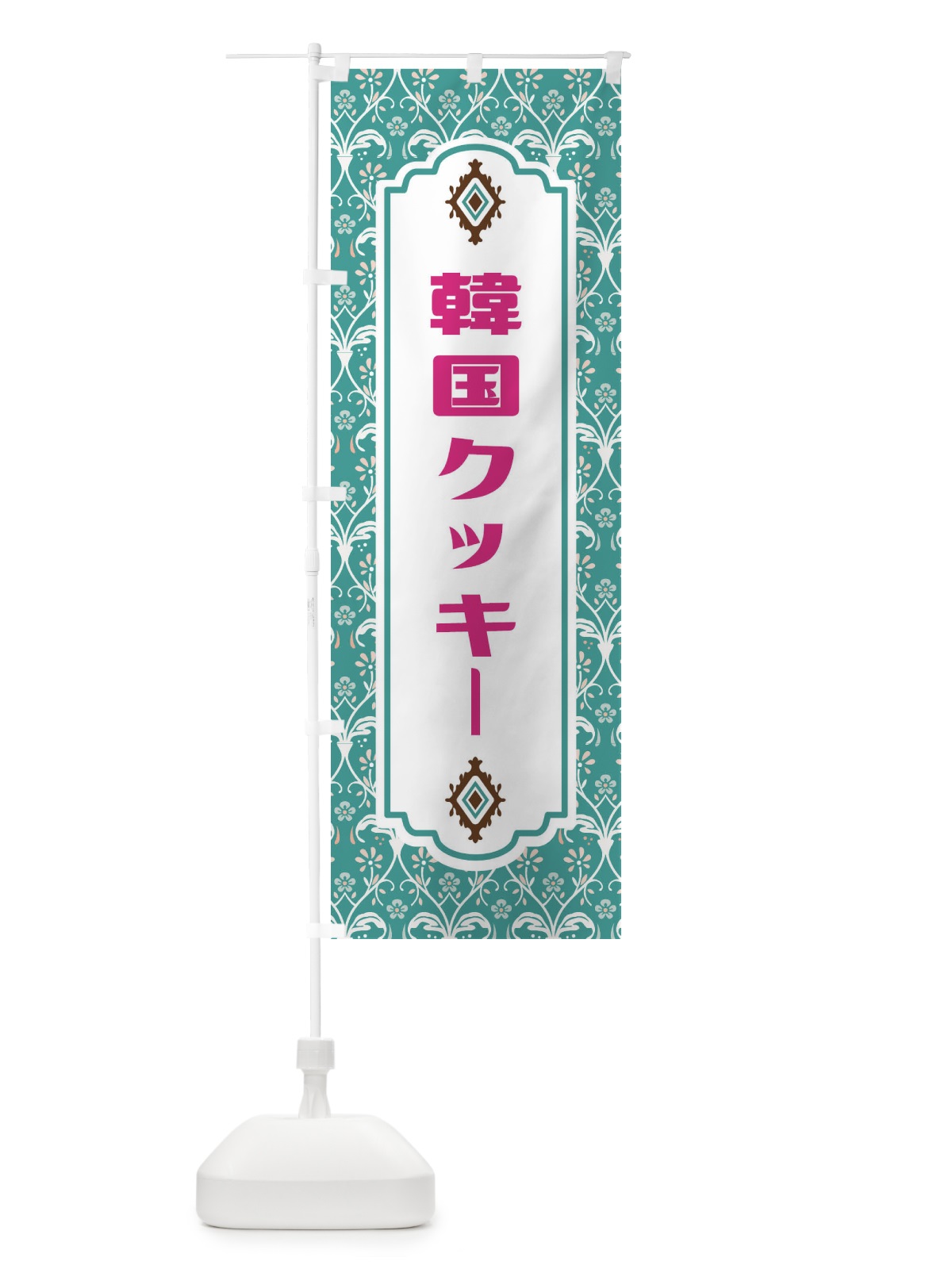 のぼり 韓国クッキー のぼり旗 FUNL(デザイン【A】)