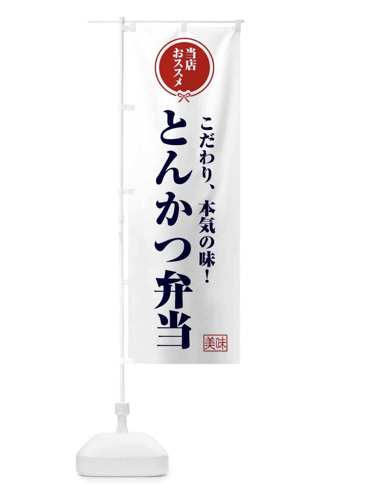 のぼり とんかつ弁当 のぼり旗 FUT7(デザイン【A】)