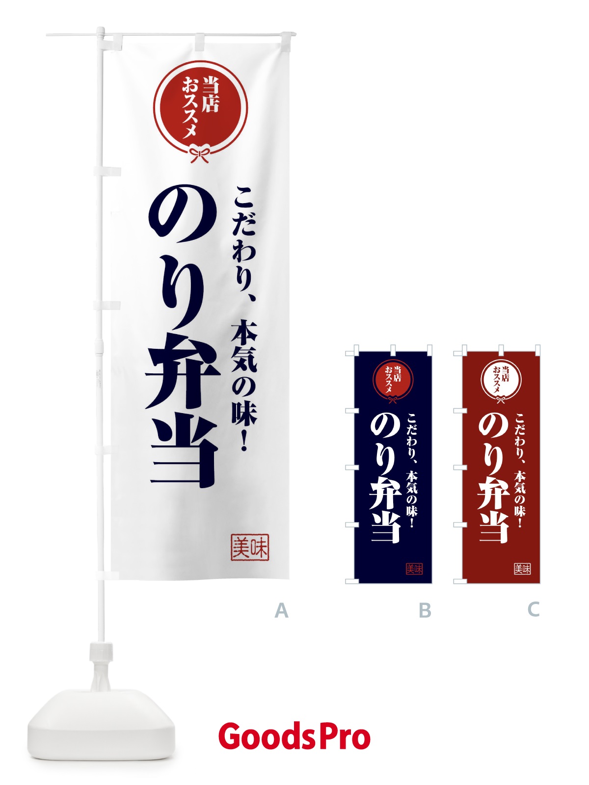 のぼり のり弁当 のぼり旗 FUTA