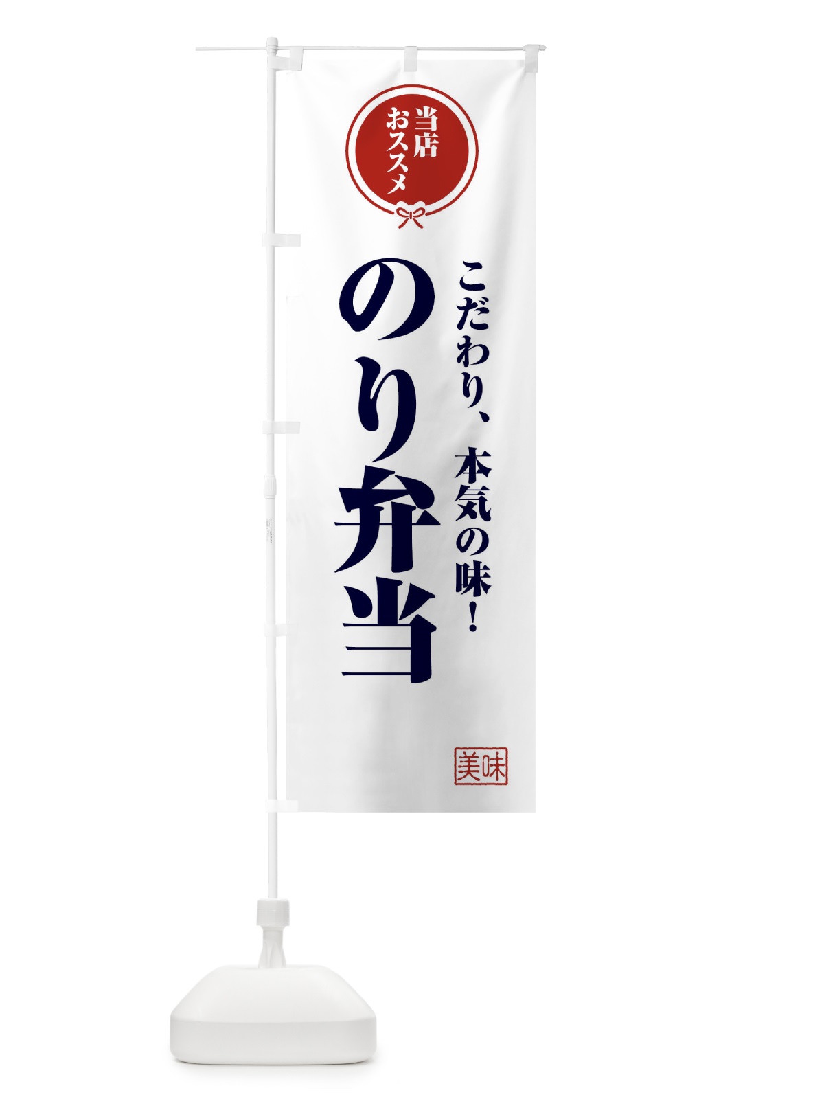 のぼり のり弁当 のぼり旗 FUTA(デザイン【A】)
