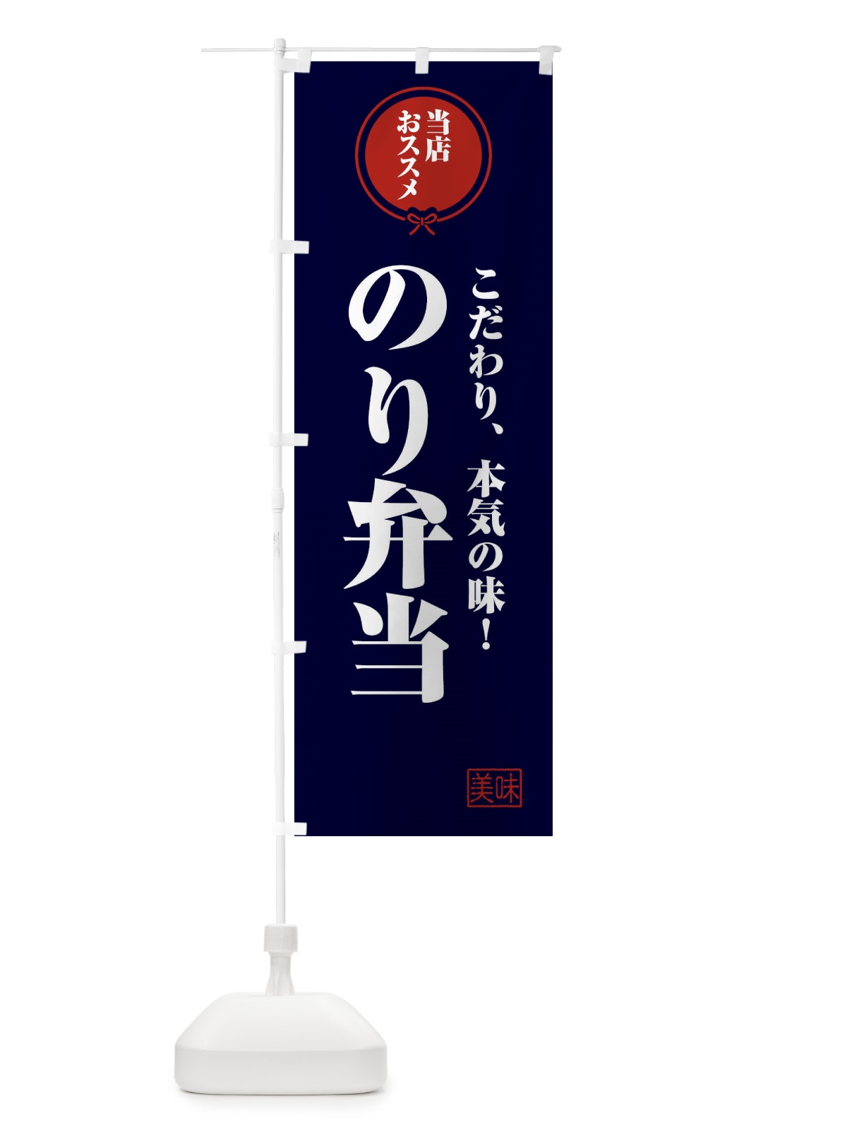 のぼり のり弁当 のぼり旗 FUTA(デザイン【B】)