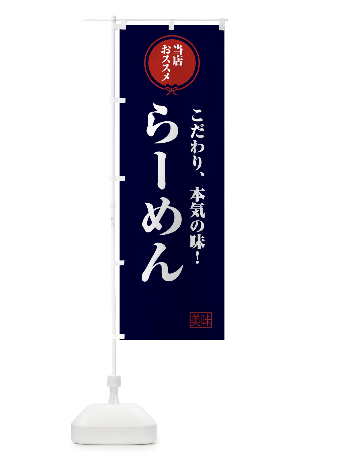 のぼり らーめん のぼり旗 FUTS(デザイン【B】)