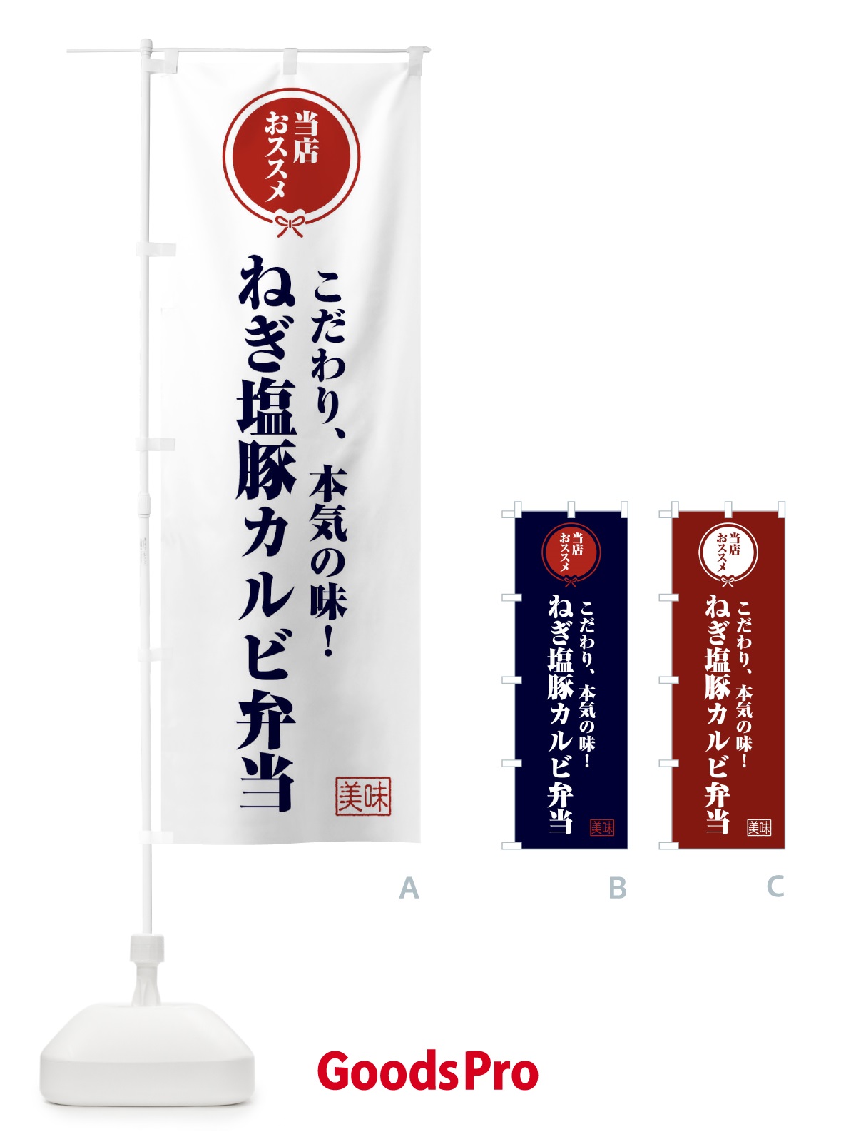 のぼり ねぎ塩豚カルビ弁当 のぼり旗 FUTX