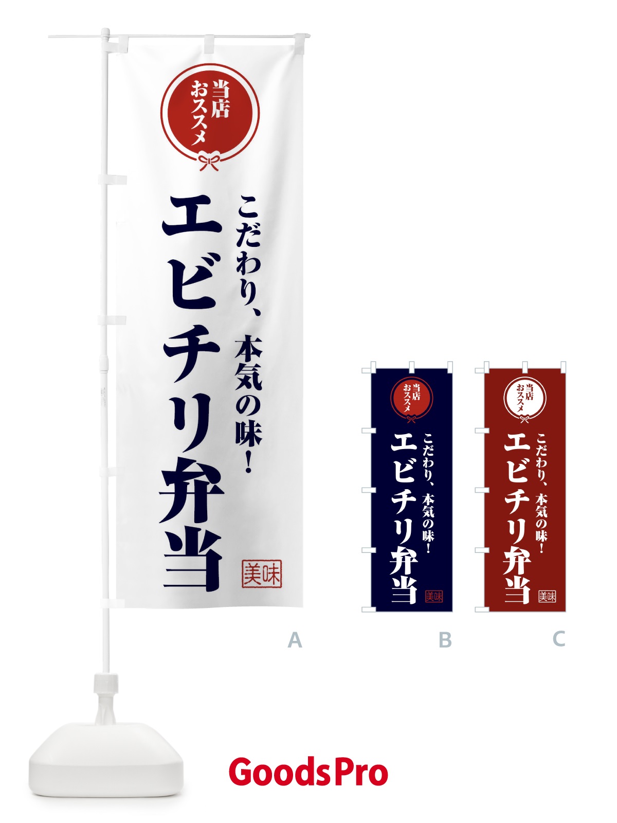 のぼり エビチリ弁当 のぼり旗 FUY0