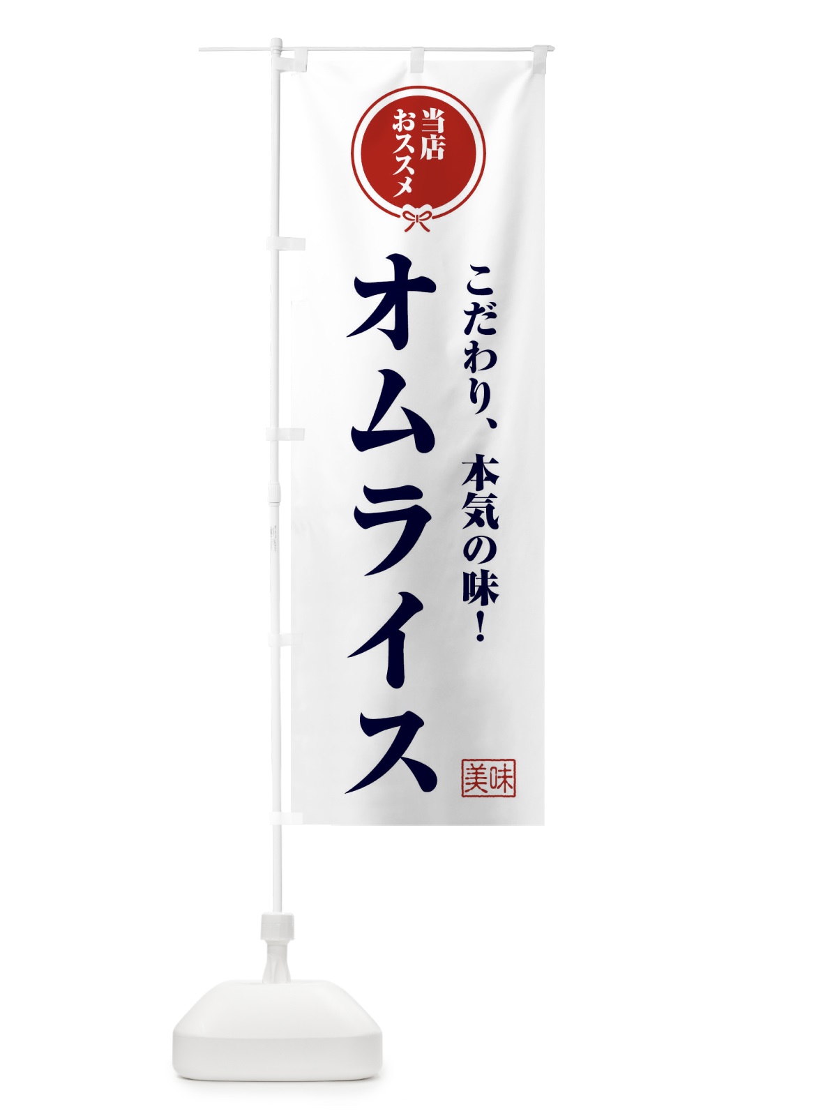のぼり オムライス のぼり旗 FUY2(デザイン【A】)