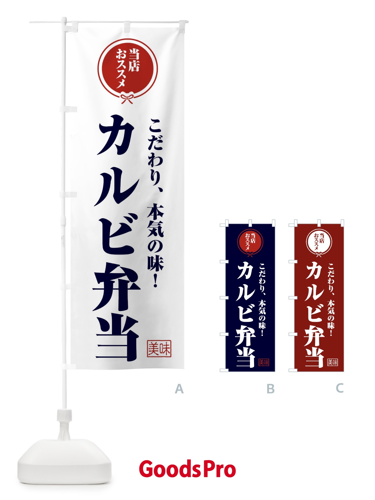 のぼり カルビ弁当 のぼり旗 FUYH