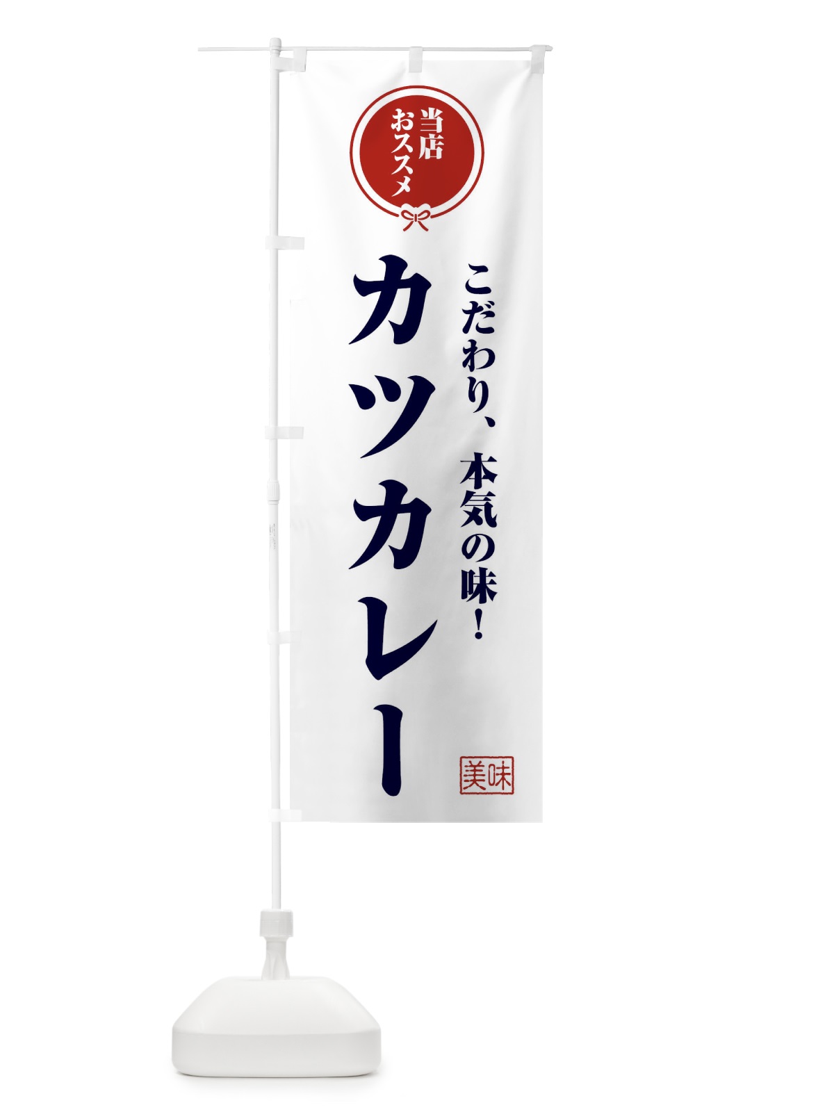のぼり カツカレー のぼり旗 FUYX(デザイン【A】)