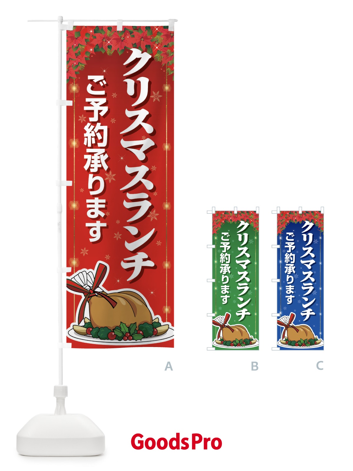 のぼり クリスマスランチ予約受付中・昼食 のぼり旗 FW20