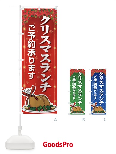 のぼり クリスマスランチ予約受付中・昼食 のぼり旗 FW20