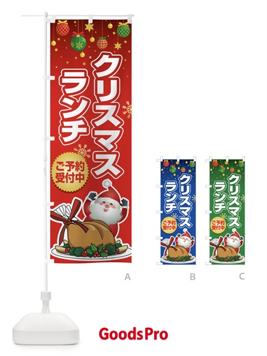 のぼり クリスマスランチ予約受付中・昼食 のぼり旗 FW21