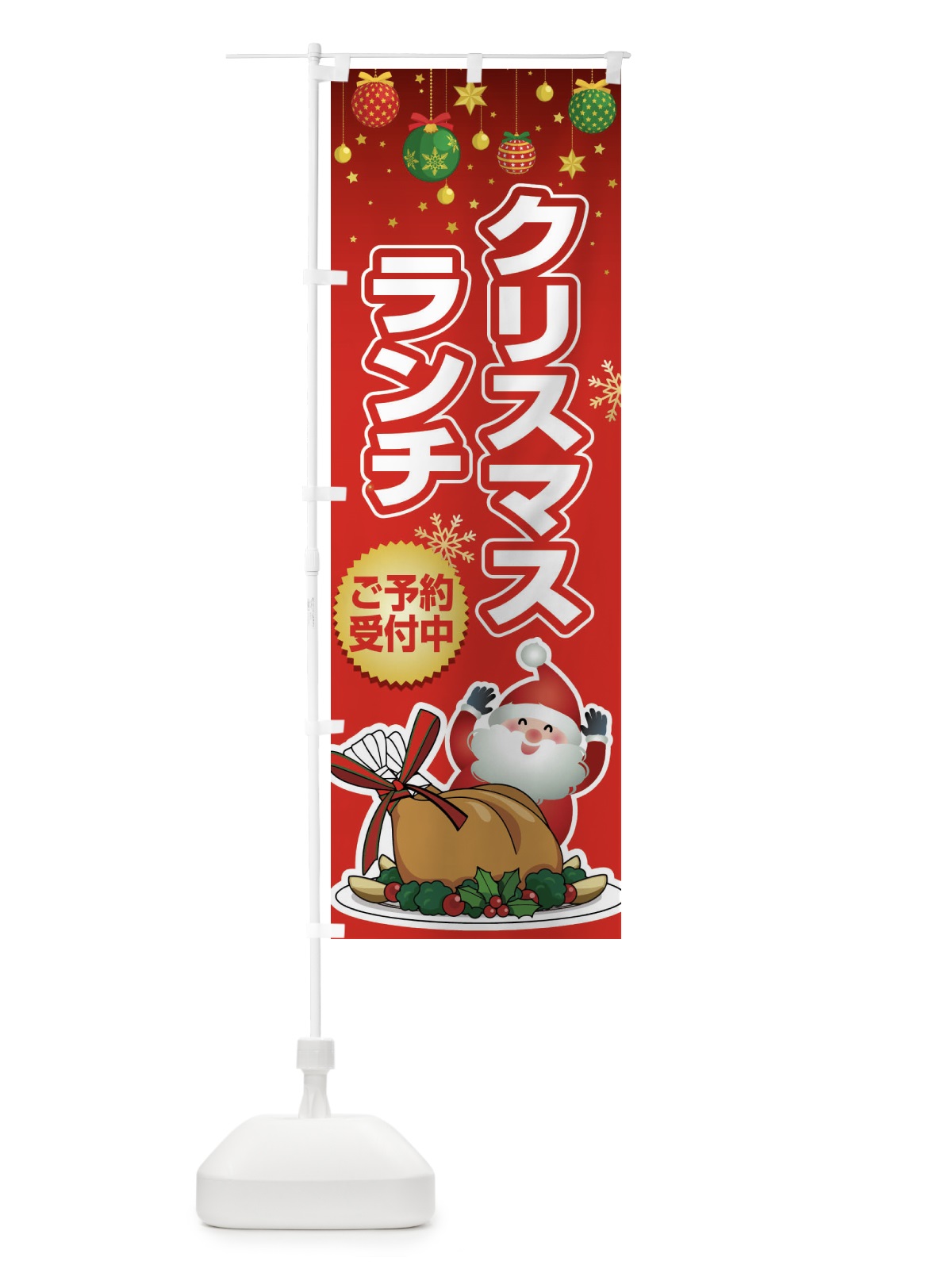 のぼり クリスマスランチ予約受付中・昼食 のぼり旗 FW21(デザイン【A】)
