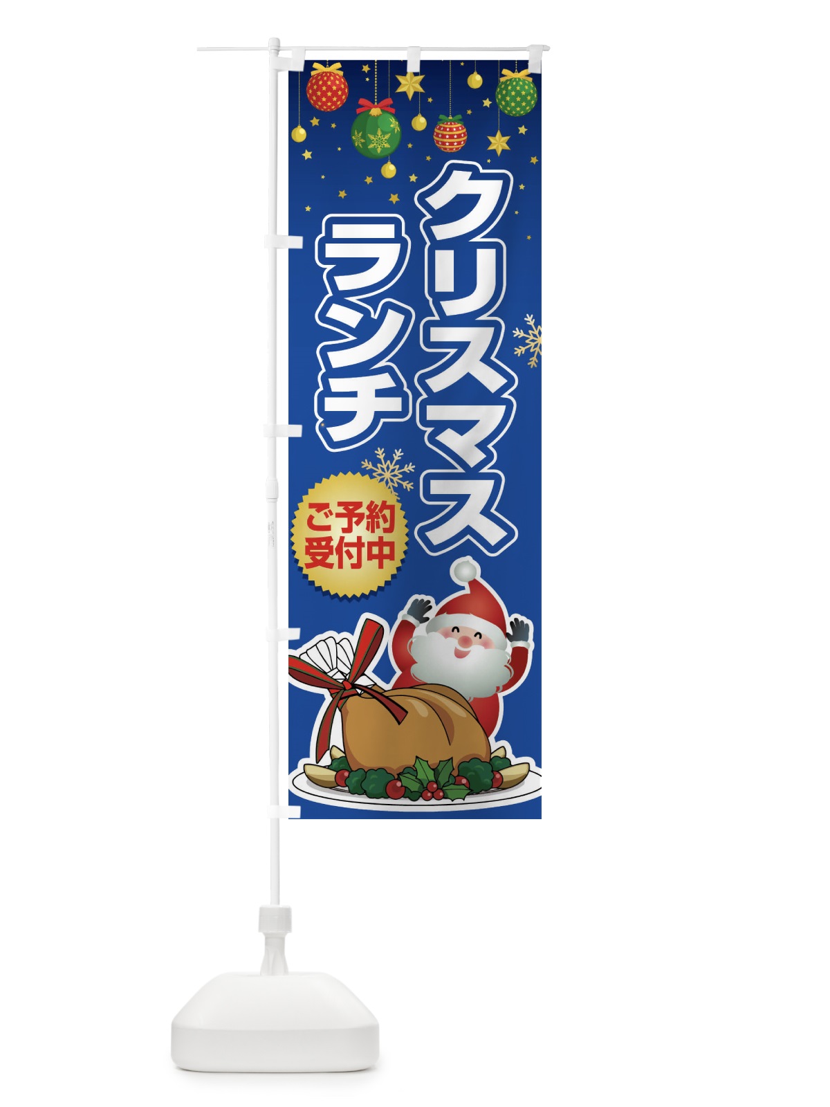 のぼり クリスマスランチ予約受付中・昼食 のぼり旗 FW21(デザイン【B】)