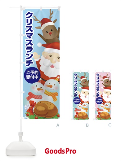 のぼり クリスマスランチ予約受付中・昼食 のぼり旗 FW22