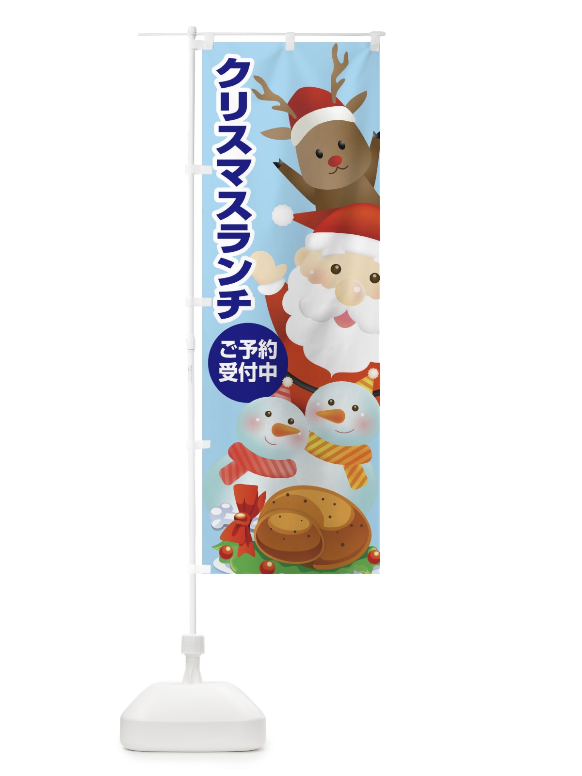 のぼり クリスマスランチ予約受付中・昼食 のぼり旗 FW22(デザイン【A】)