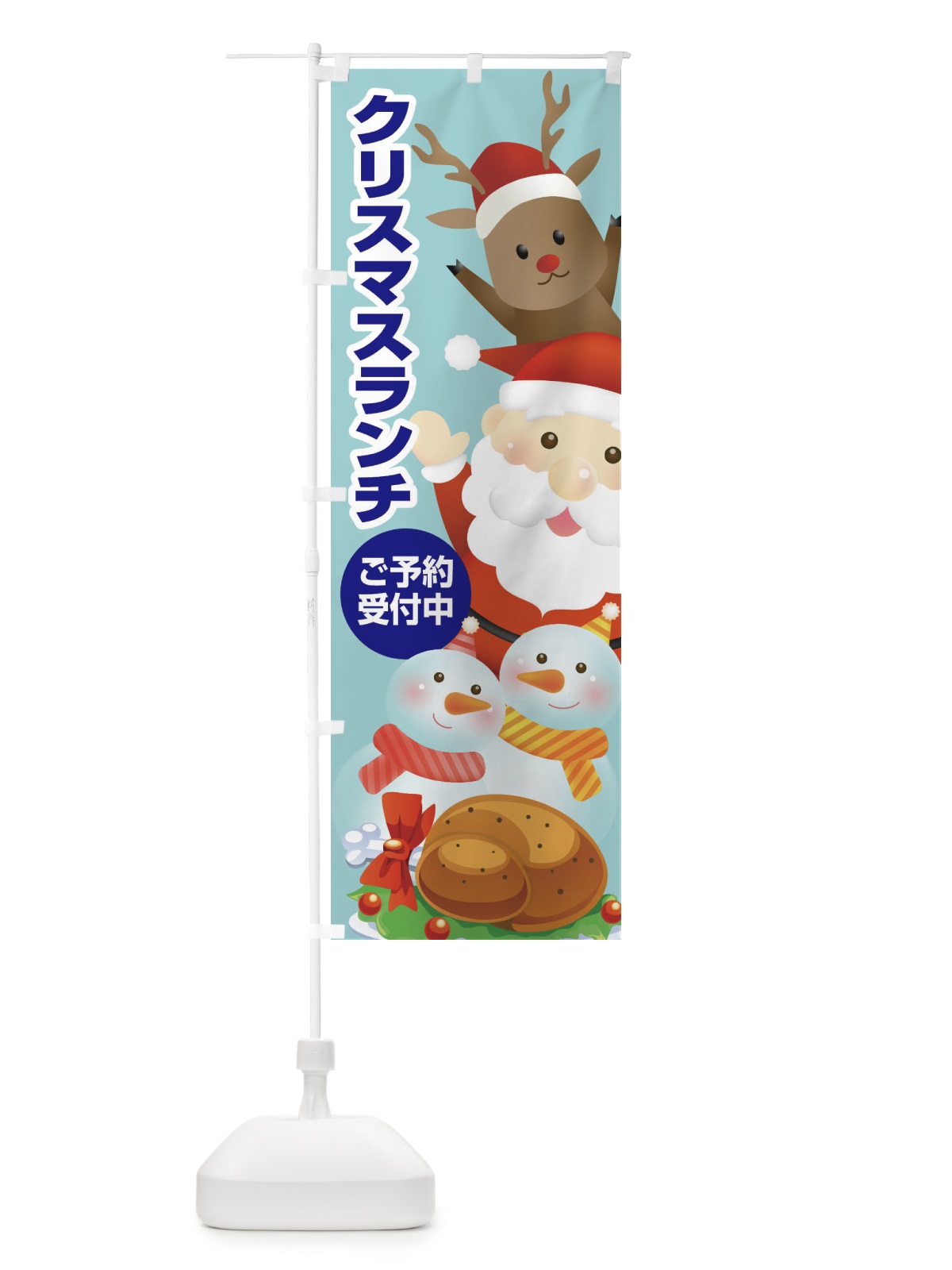 のぼり クリスマスランチ予約受付中・昼食 のぼり旗 FW22(デザイン【B】)