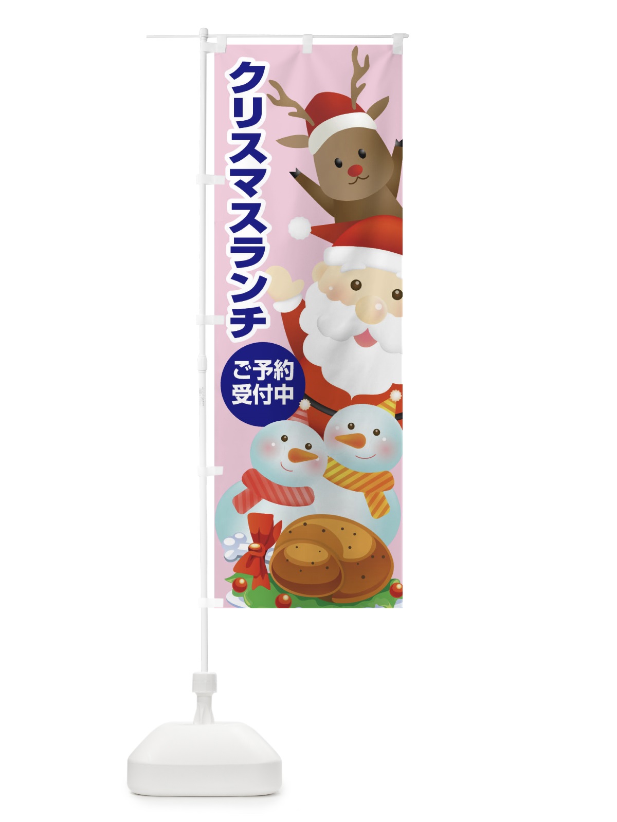 のぼり クリスマスランチ予約受付中・昼食 のぼり旗 FW22(デザイン【C】)