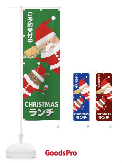 のぼり クリスマスランチ予約受付中・昼食 のぼり旗 FW27