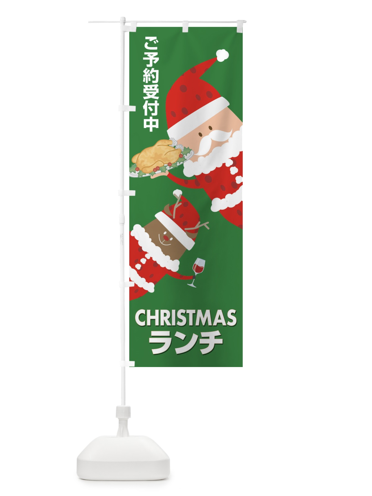 のぼり クリスマスランチ予約受付中・昼食 のぼり旗 FW27(デザイン【A】)