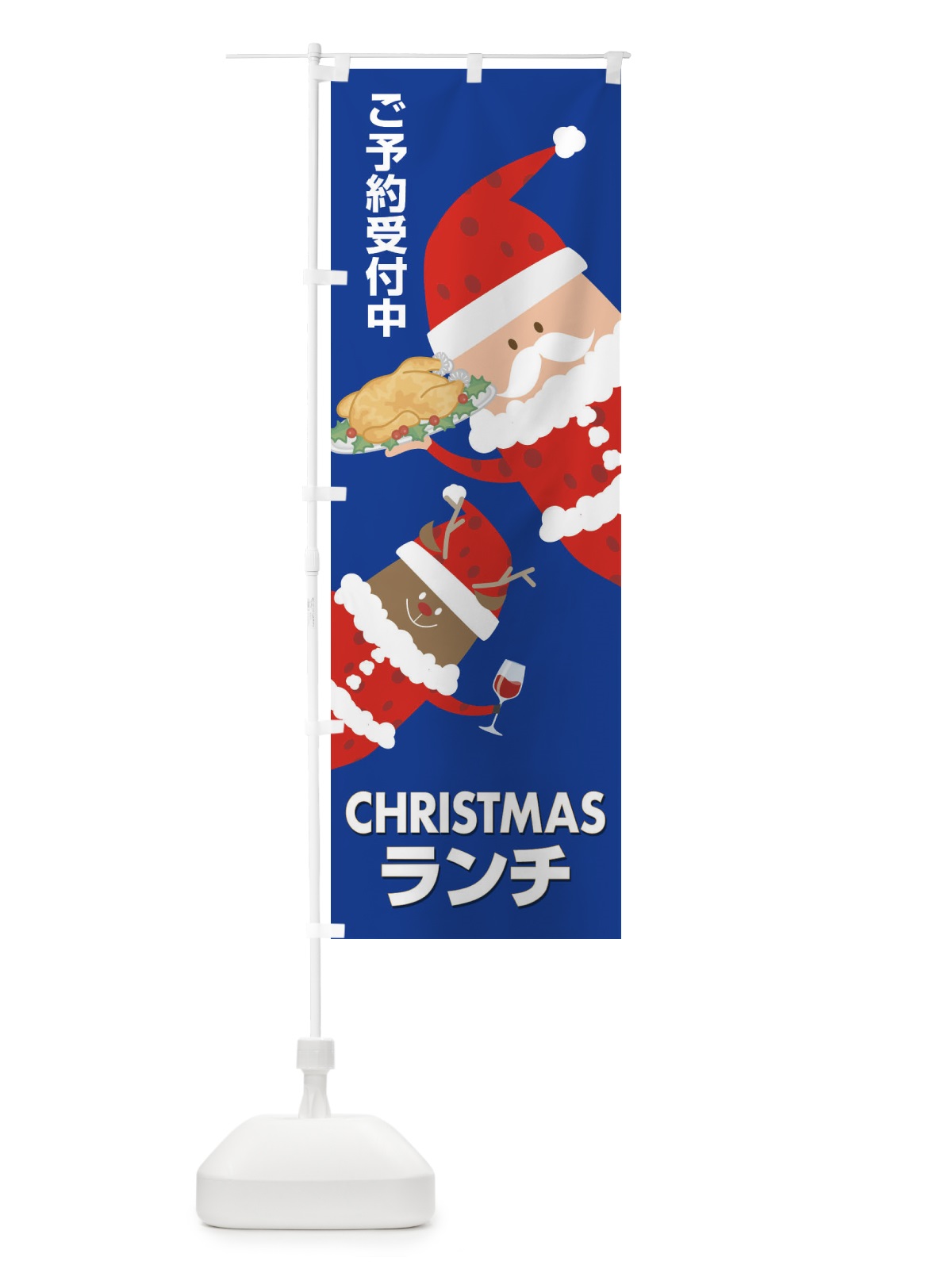 のぼり クリスマスランチ予約受付中・昼食 のぼり旗 FW27(デザイン【B】)